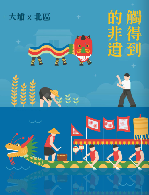 《触得到的非遗》大埔 X 北区